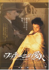 プッチーニの愛人