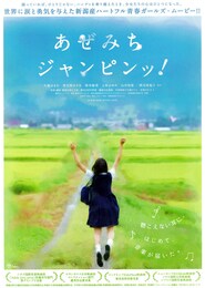 あぜみちジャンピンッ！