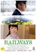 RAILWAYS 愛を伝えられない大人たちへ
