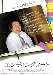 エンディングノート