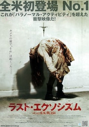 ラスト・エクソシズム