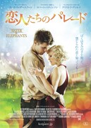 恋人たちのパレード