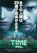 TIME／タイム