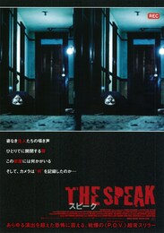 スピーク