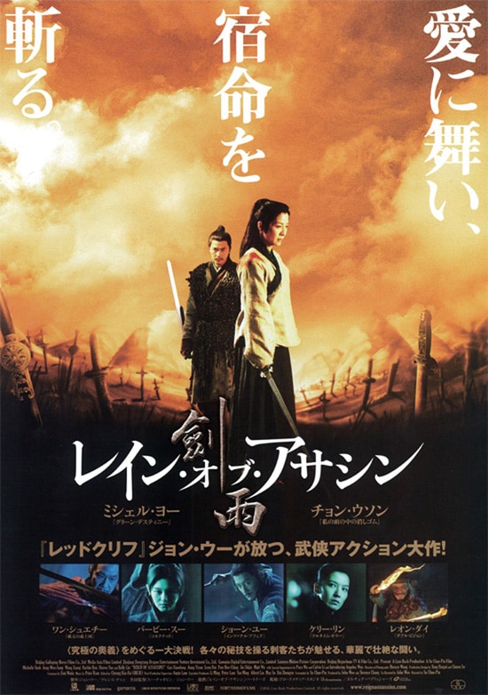 レイン オブ アサシン あらすじ 内容 スタッフ キャスト 作品情報 映画ナタリー