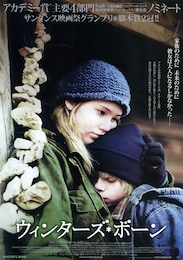 ウィンターズ・ボーン