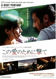 この愛のために撃て