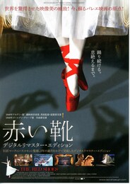 赤い靴（デジタルリマスター・エディション）