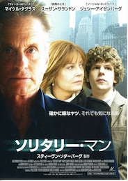 ソリタリー・マン