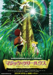 マジック・ツリーハウス