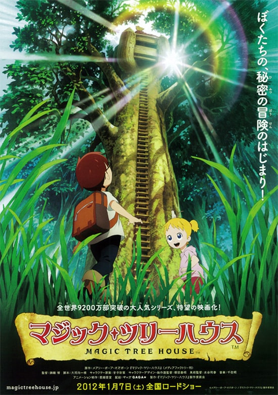 マジック・ツリーハウス | あらすじ・内容・スタッフ・キャスト・配信 