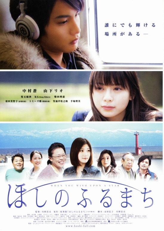 ほしのふるまち あらすじ 内容 スタッフ キャスト 作品情報 映画ナタリー ほしのふるまち あらすじ 内容 スタッフ キャスト 作品情報 映画ナタリー