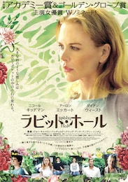 ラビット・ホール