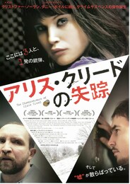 アリス・クリードの失踪