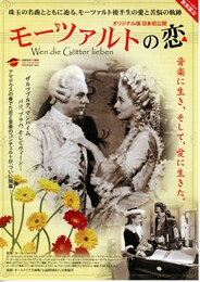 モーツァルトの恋