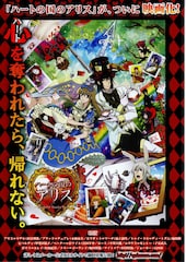 劇場版 ハートの国のアリス ～Wonderful Wonder World～