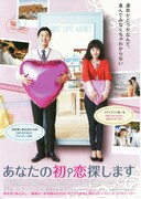 あなたの初恋探します