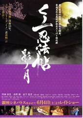 くノ一忍法帖 影ノ月