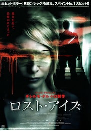 ロスト・アイズ