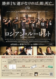 ロシアン・ルーレット（2010年）