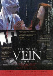 VEIN-静脈-