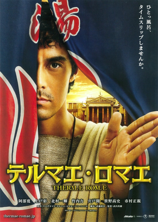 テルマエ・ロマエ | あらすじ・内容・スタッフ・キャスト・作品情報 