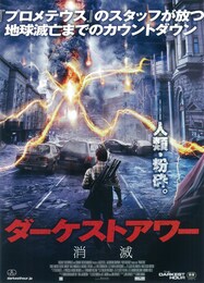 ダーケストアワー 消滅