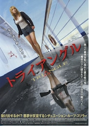 トライアングル