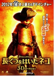 長ぐつをはいたネコ