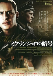 ミケランジェロの暗号