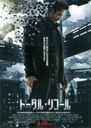 トータル・リコール