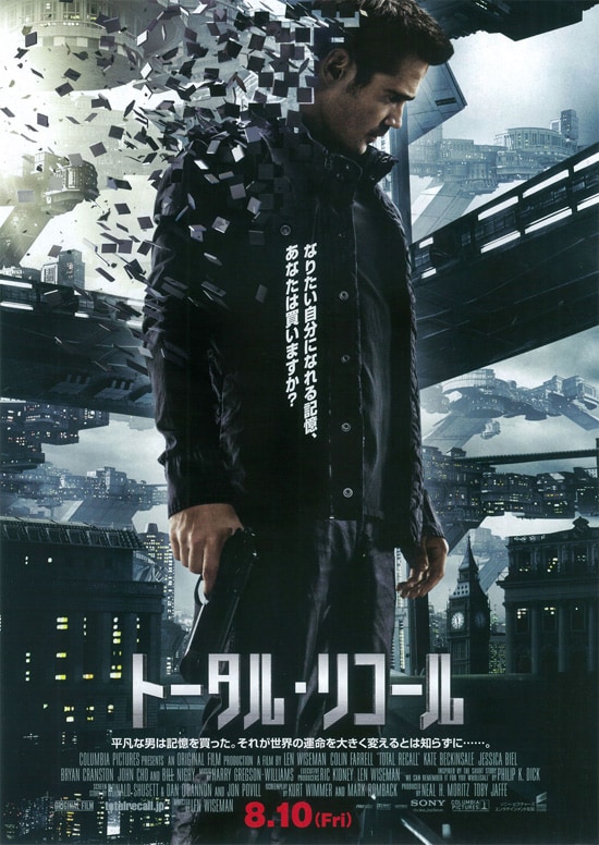 トータル・リコール | あらすじ・内容・スタッフ・キャスト・配信 