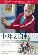 少年と自転車
