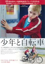 少年と自転車