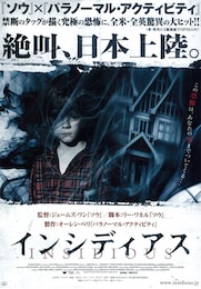 インシディアス