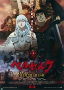 ベルセルク 黄金時代篇I 覇王の卵