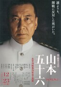 聯合艦隊司令長官 山本五十六 -太平洋戦争70年目の真実-