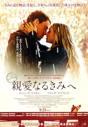 親愛なるきみへ