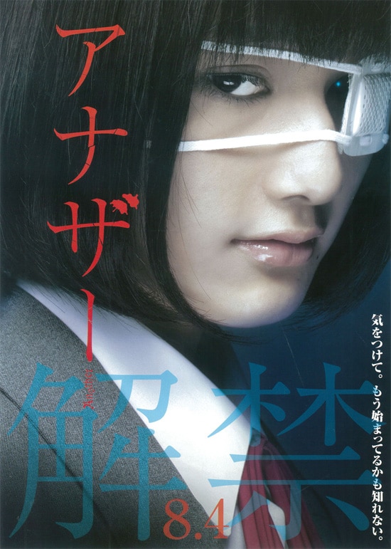 Another アナザー | あらすじ・内容・スタッフ・キャスト・配信・作品 