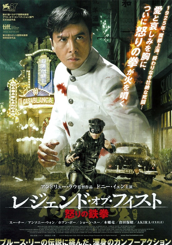 レジェンド オブ フィスト 怒りの鉄拳 あらすじ 内容 スタッフ キャスト 作品情報 映画ナタリー