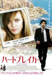 ハートブレイカー