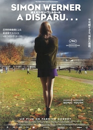 消えたシモン・ヴェルネール