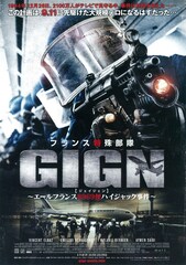 フランス特殊部隊GIGN ～エールフランス8969便ハイジャック事件～
