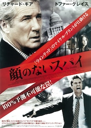 顔のないスパイ