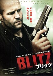 ブリッツ