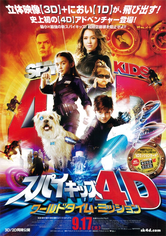 kiz スパイキッズ4D：ワールドタイム・ミッション | あらすじ・内容・スタッフ・キャスト・作品情報 - 映画ナタリー