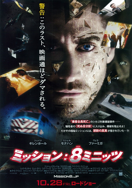 ミッション：8ミニッツ | あらすじ・内容・スタッフ・キャスト・配信 