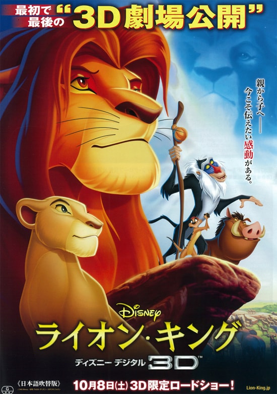 ライオン キング ディズニー デジタル3d あらすじ 内容 スタッフ キャスト 作品情報 映画ナタリー