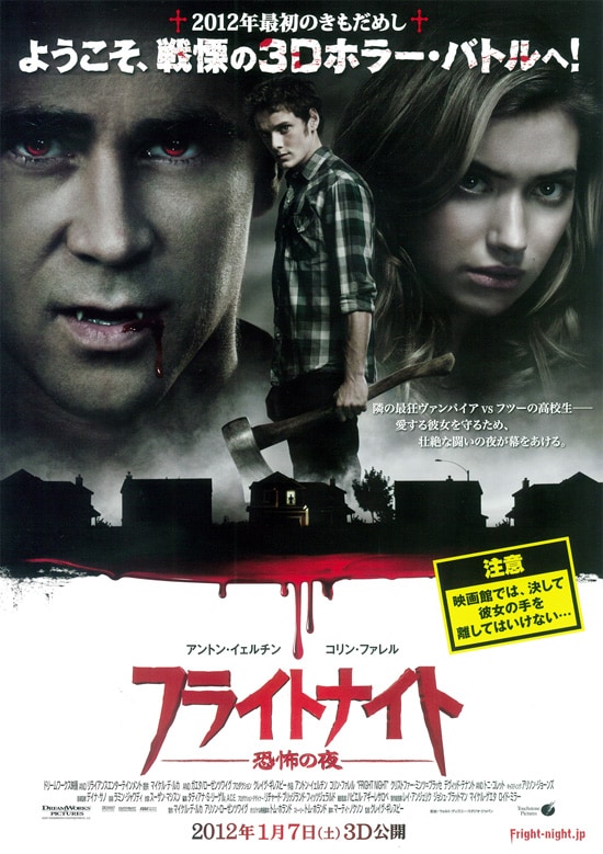 フライトナイト／恐怖の夜 | あらすじ・内容・スタッフ・キャスト 