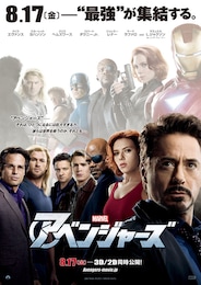 アベンジャーズ